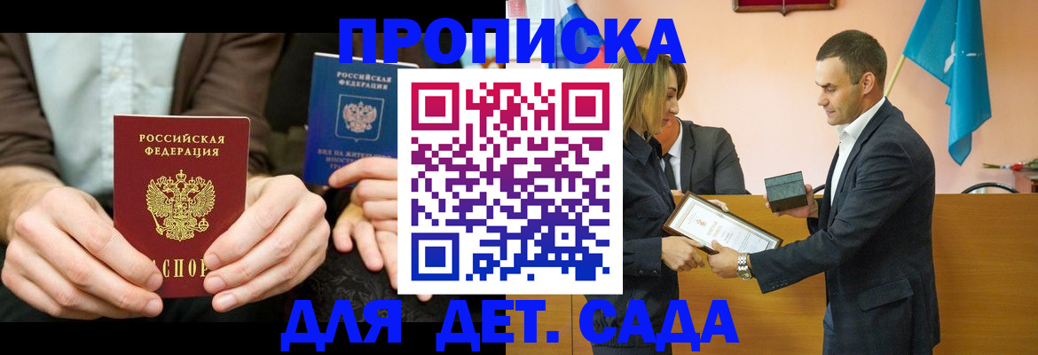 прописка 2025 в Армавире