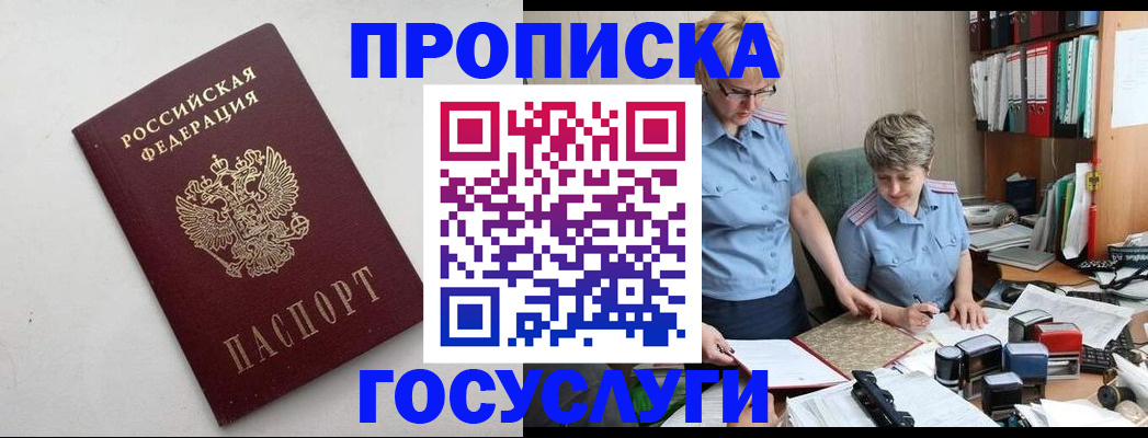 временная регистрация в квартире в Армавире