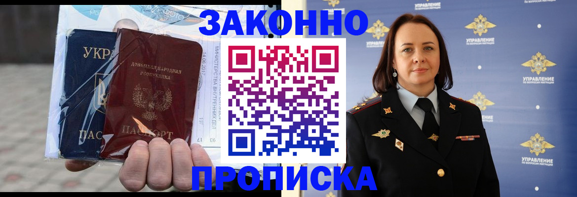 прописка 2025 в Армавире