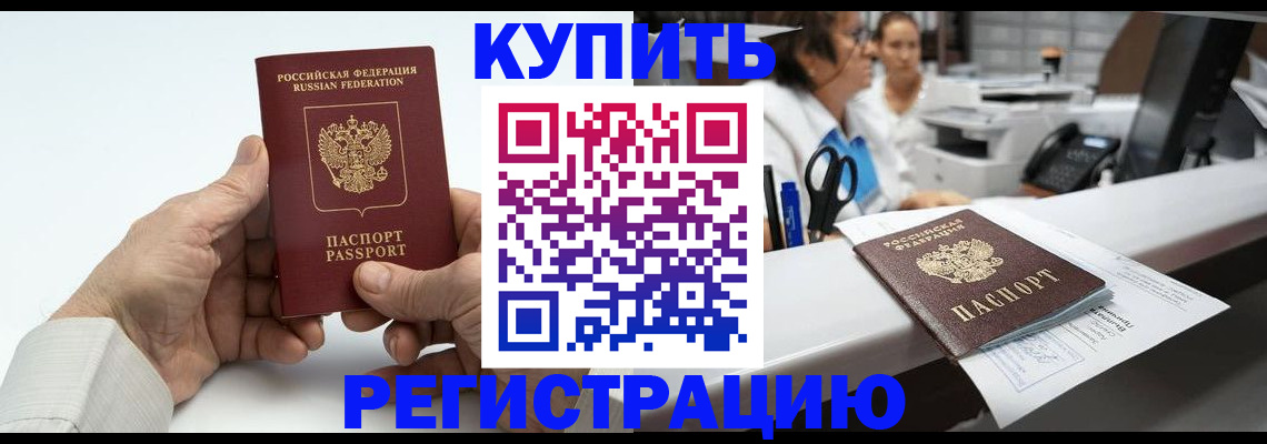 прописка иностранных граждан в Армавире