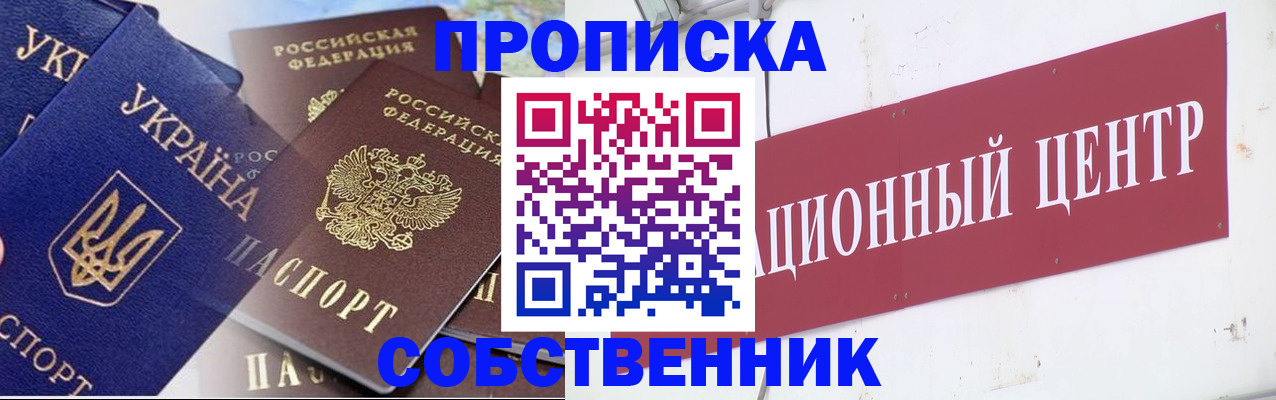 прописка штамп в Армавире