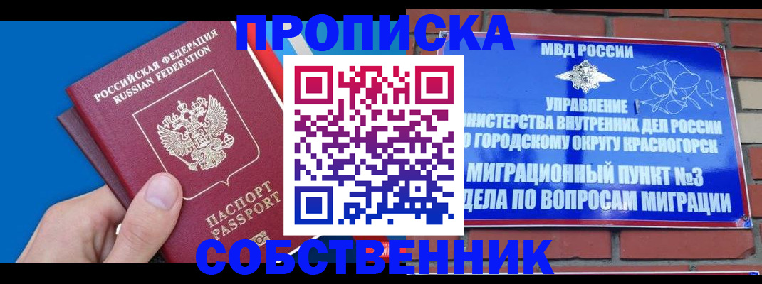 прописка штамп в Армавире